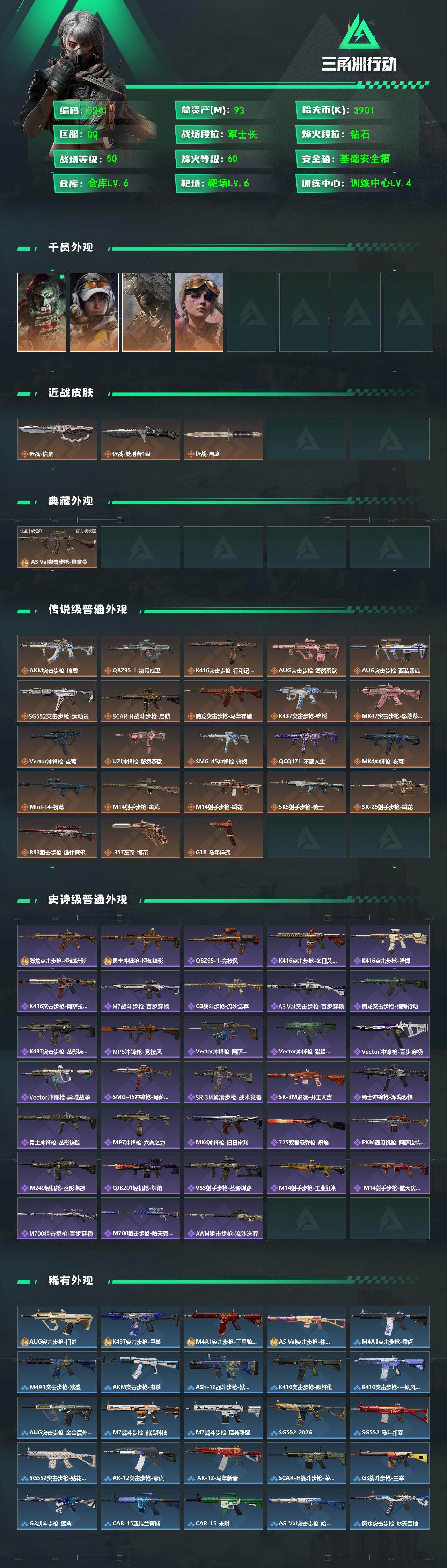 SJZPX4102254三角洲行动账号详情图4