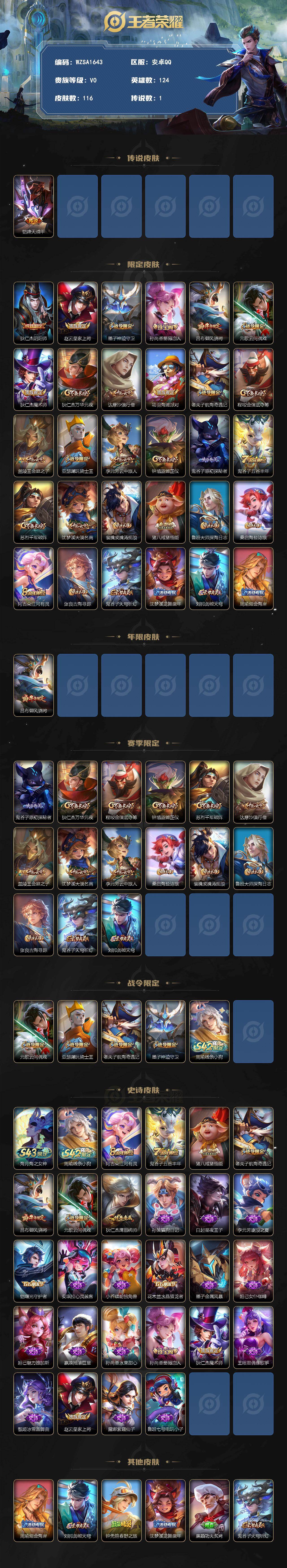 WZEY4320298王者荣耀账号详情图2