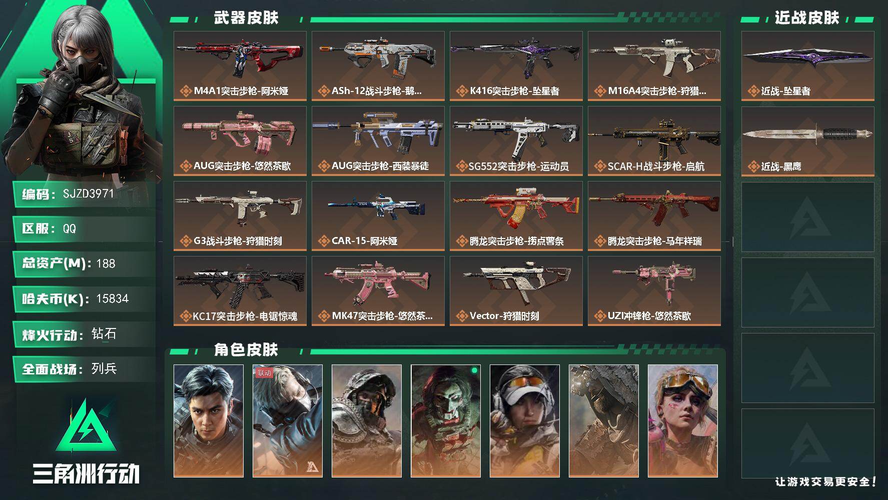 三角洲行动账号QQ【SJZD3971】总资产188M/哈夫币1583万/传说近战数1/传说枪皮数33/战场等级9/行动等级60/安全箱等时效性道具以游戏内数据为准，详情请看图/威龙-飞虎/蜂医-送葬人·无题密令/深蓝