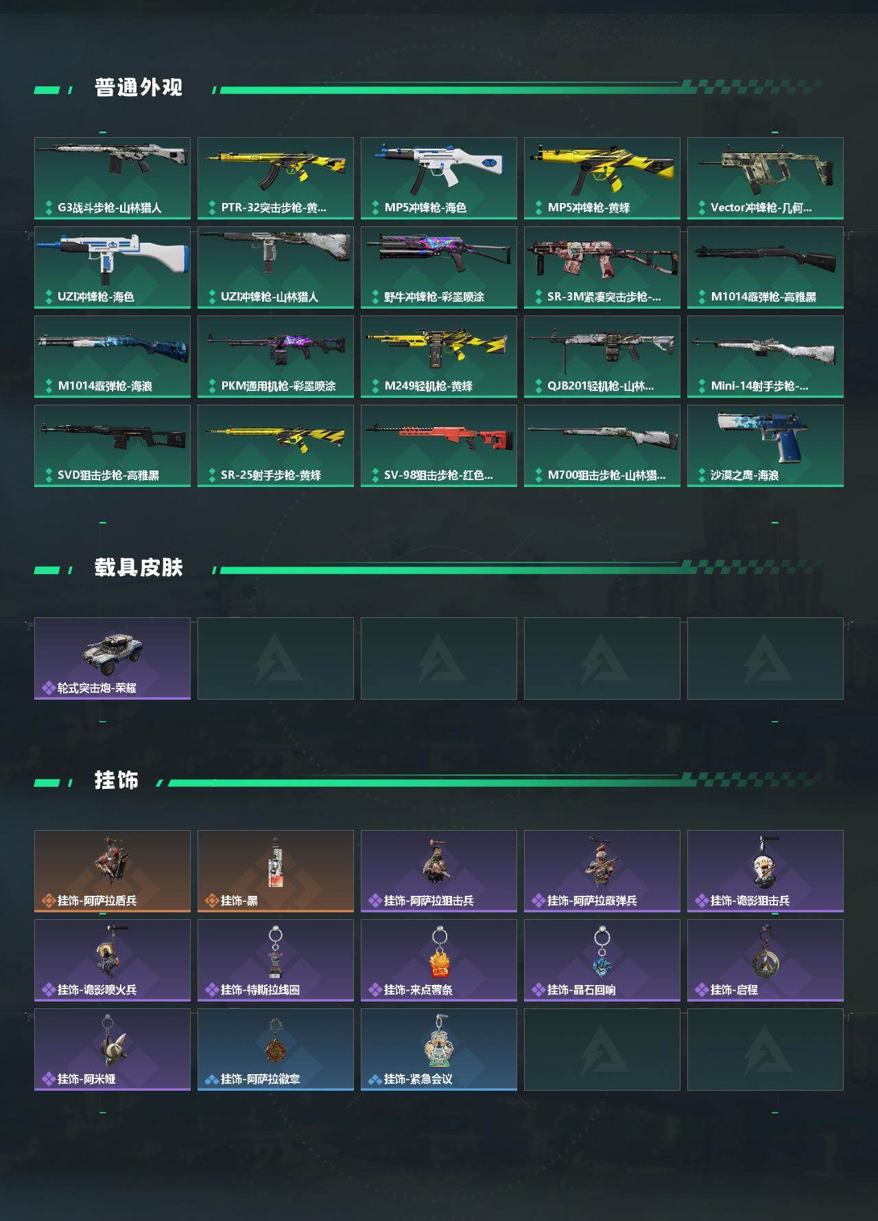 SJZEY4102280三角洲行动账号详情图3