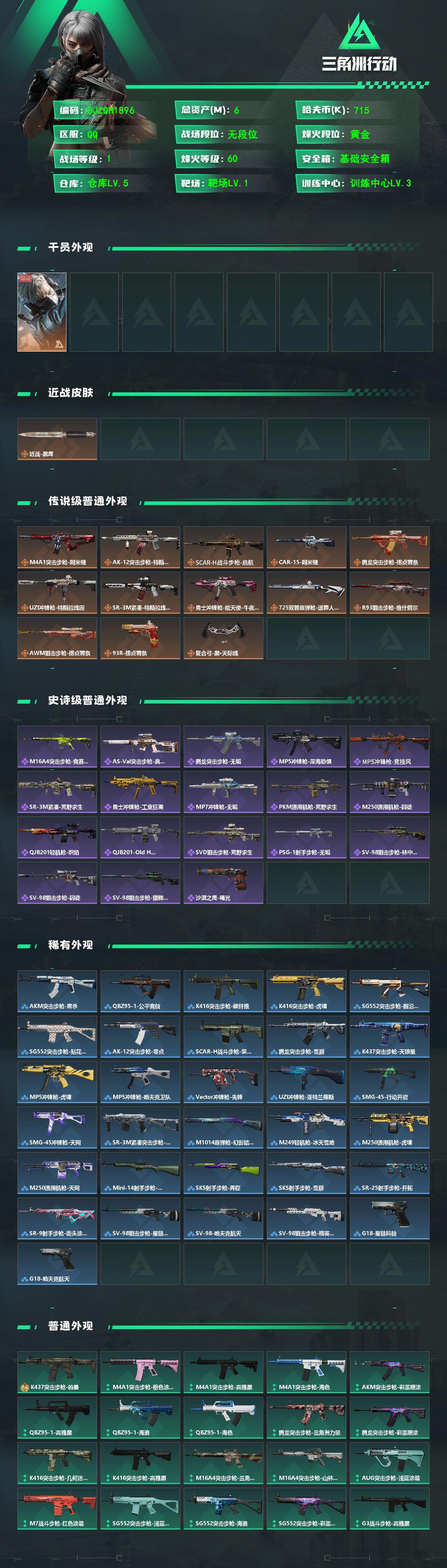 SJZEY4102280三角洲行动账号详情图2