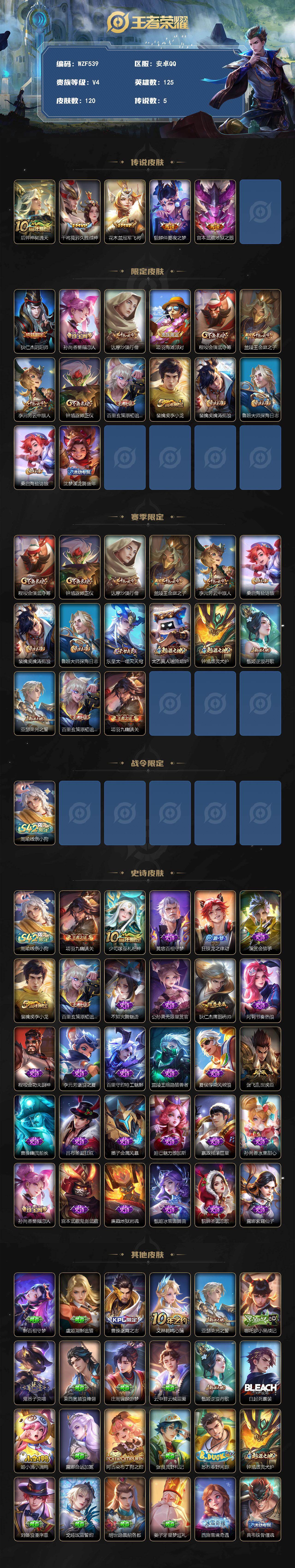 WZEY4320518王者荣耀账号详情图2