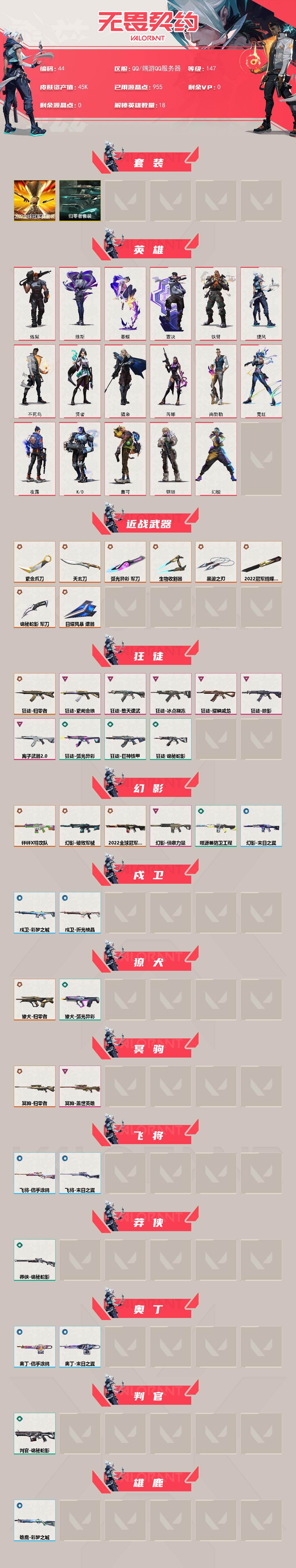WWQQYYX433397无畏契约账号详情图2