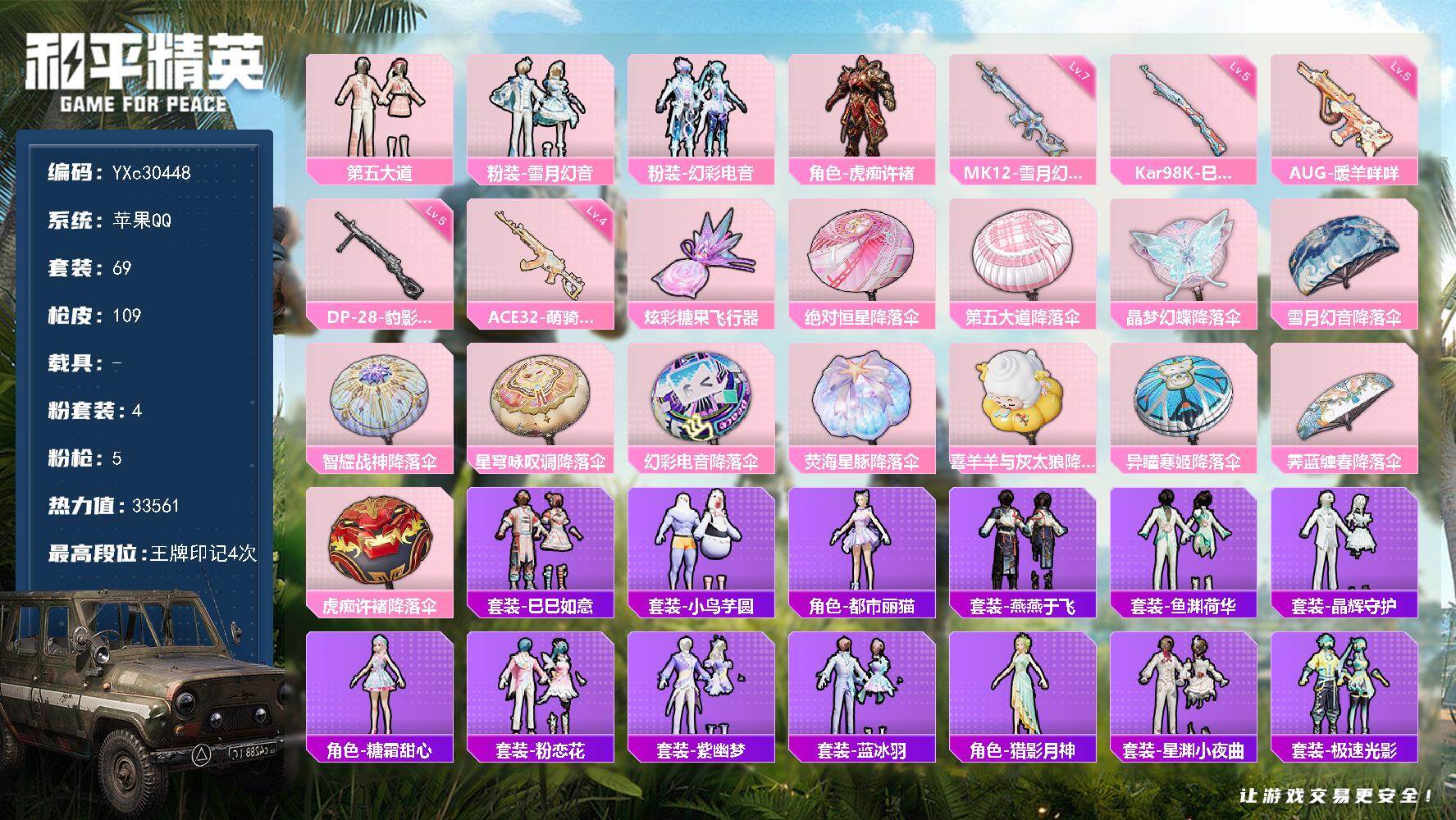 和平精英账号苹果QQYXc30448-【可二次】【因赛季更新游戏段付以上号为准!】
 苹果Q-1稀有4粉装5特效枪3热门69套装109枪皮4印记 历史超级王牌15星 
【1稀有】 AKM-缤纷海域 
【4粉装】 虎痴许褚
