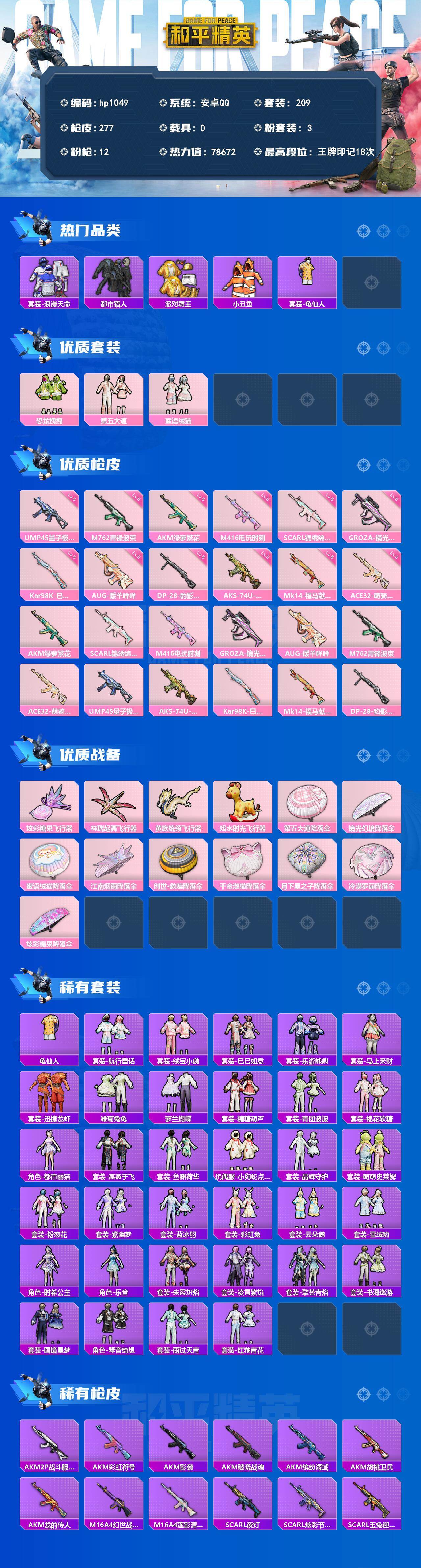 HPLX4182426和平精英账号详情图2