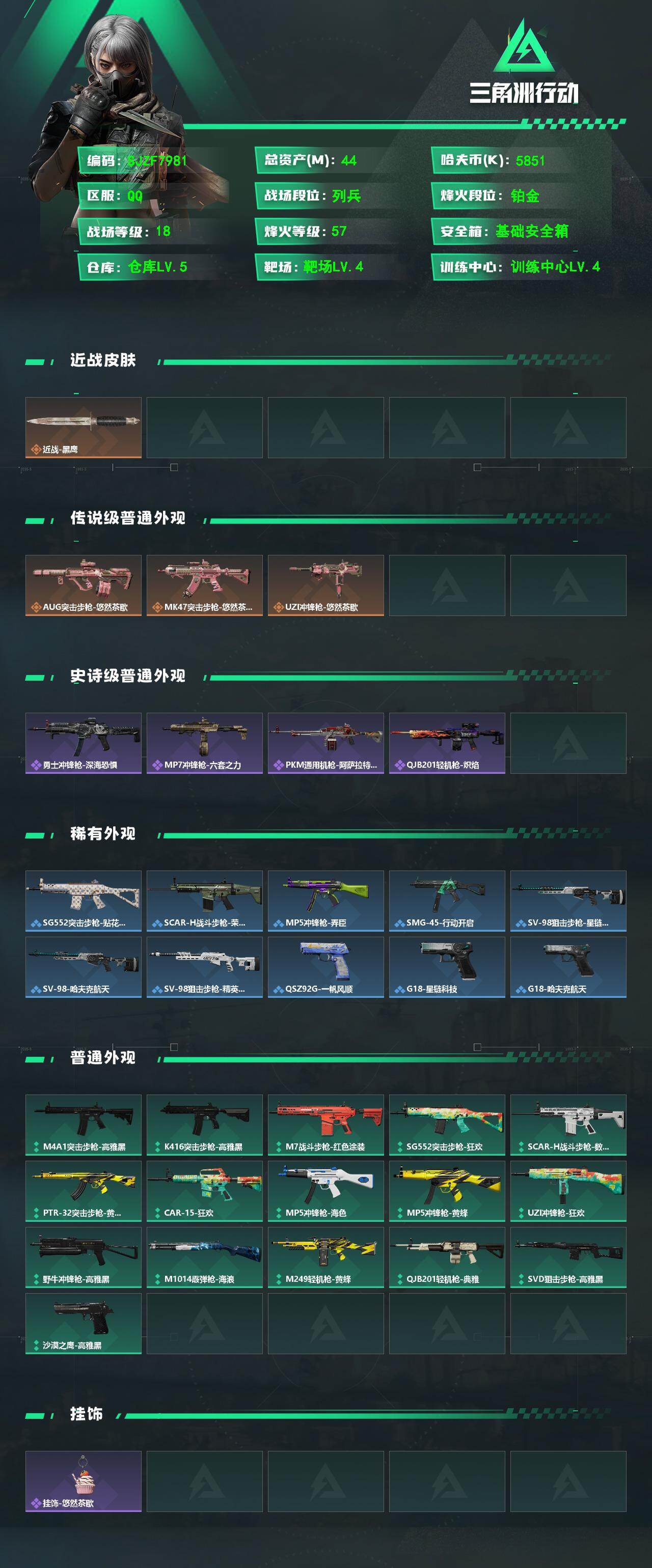 SJZEY4102637三角洲行动账号详情图2