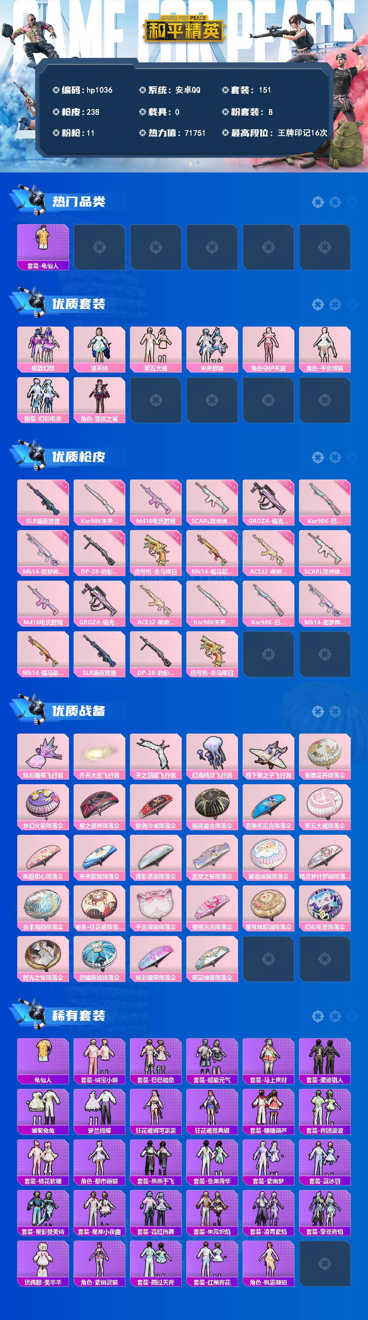 HPLX4182470和平精英账号详情图2