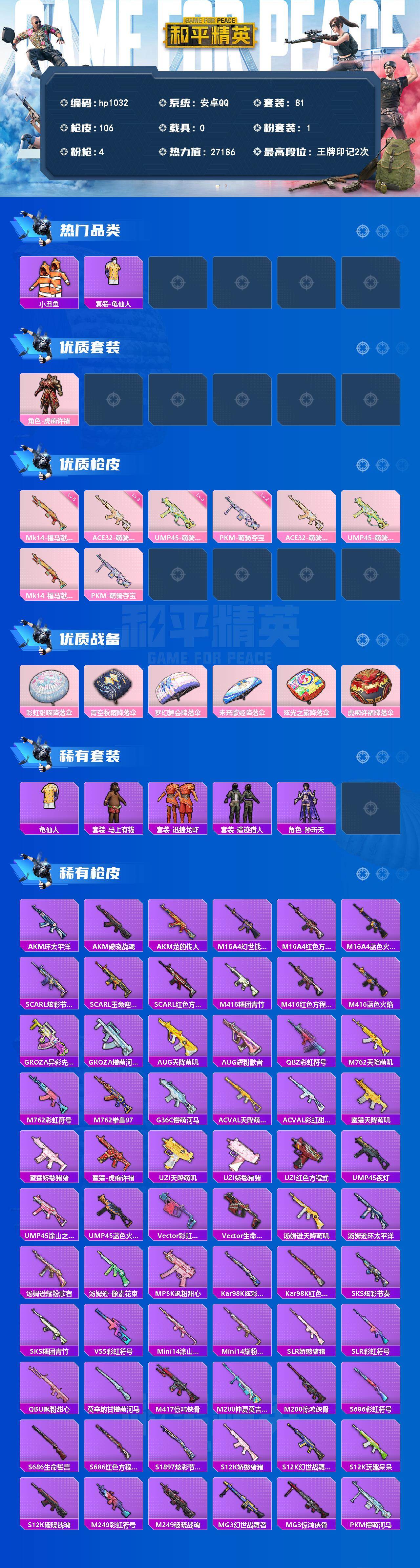 HPLX4182479和平精英账号详情图2