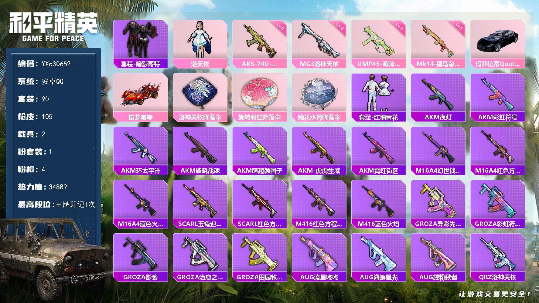 和平精英账号安卓QQ【哥特】YXc30652-【可二次】【因赛季更新游戏段付以上号为准!】
 安卓Q-2载具1粉装4特效枪8热门90套装105枪皮  1印记 历史超级王牌5星 
【2载具】 玛莎拉蒂Q蓝色 焰龙咆哮 
【