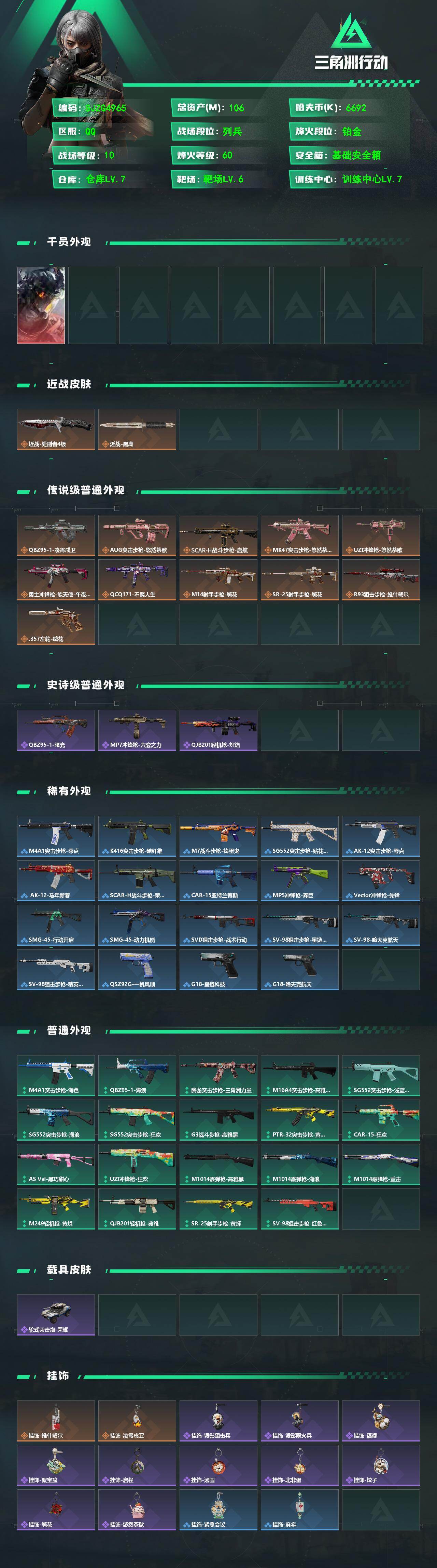 SJZEY4102341三角洲行动账号详情图2