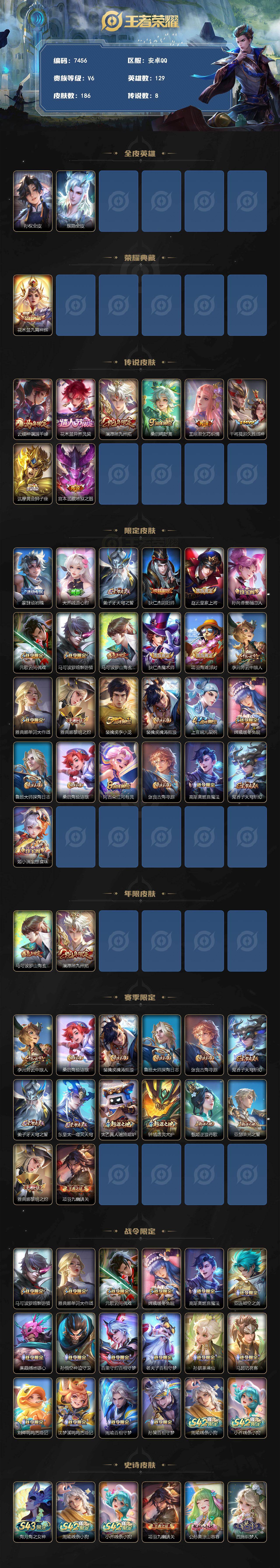 WZLX4319514王者荣耀账号详情图2