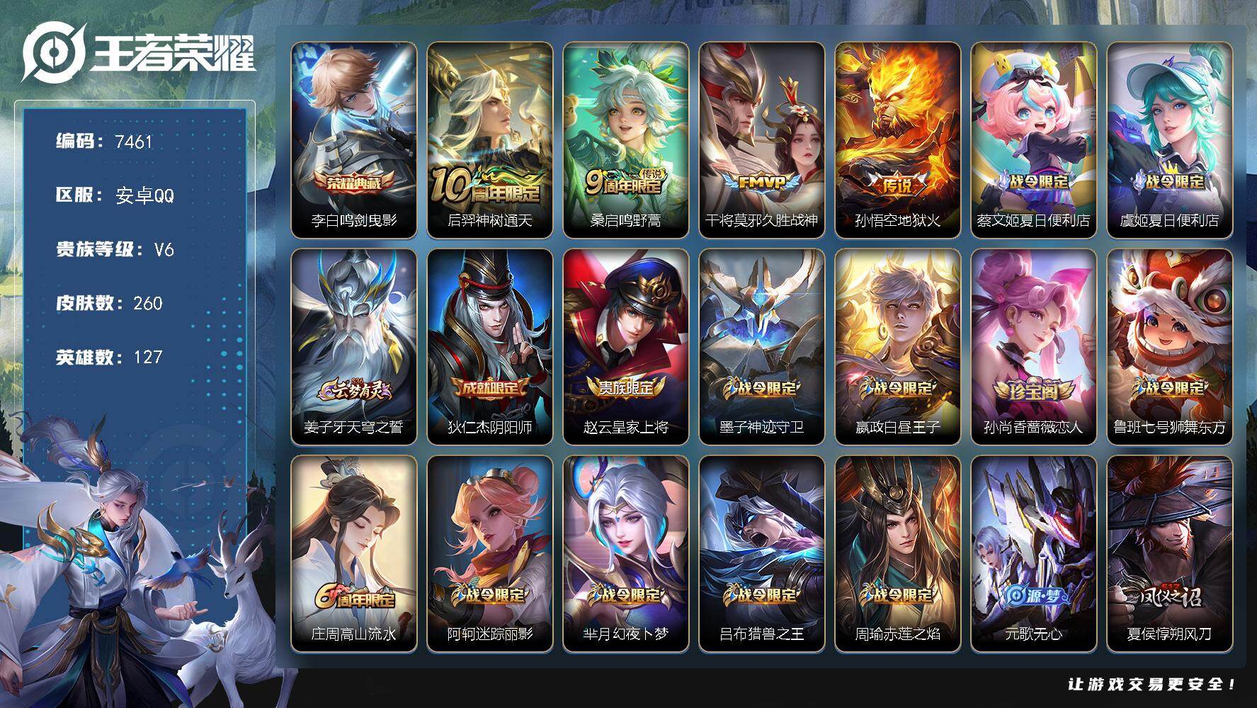 王者荣耀账号安卓QQ贵族等级6/荣耀典藏数量1/传说皮肤数量4/史诗皮肤数量62/皮肤数量260/英雄数量127/段位尊贵铂金/孙权全皮/猪八戒全皮/鸣剑·曳影 李白/神树通天 后羿/鸣野蒿 桑启/久胜战神 干将莫邪/地