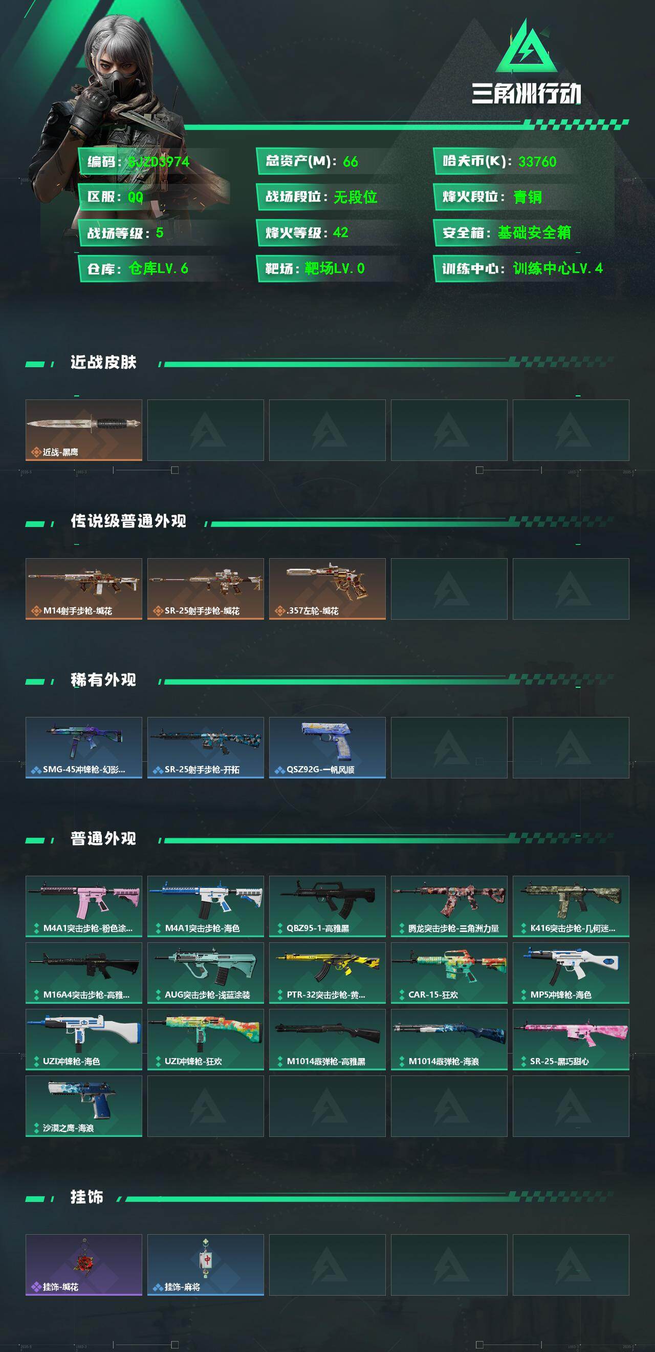 SJZEY4102347三角洲行动账号详情图2