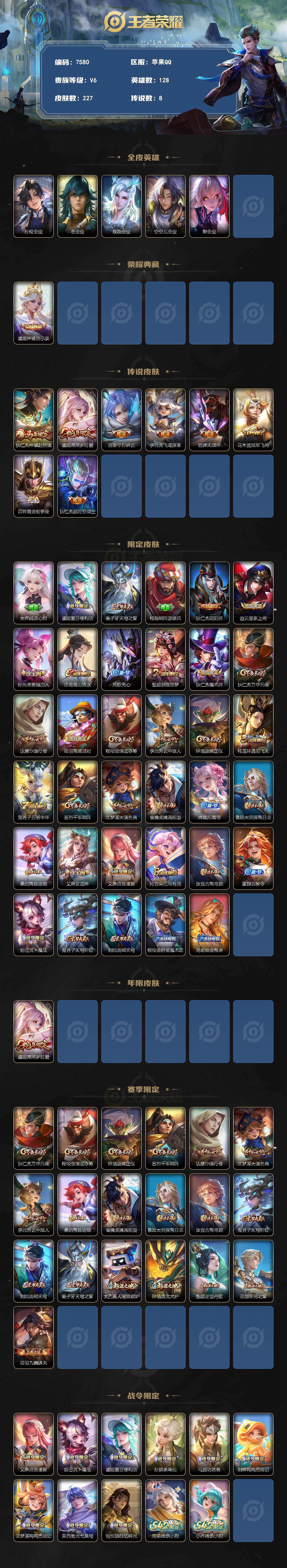 WZLX4319575王者荣耀账号详情图2