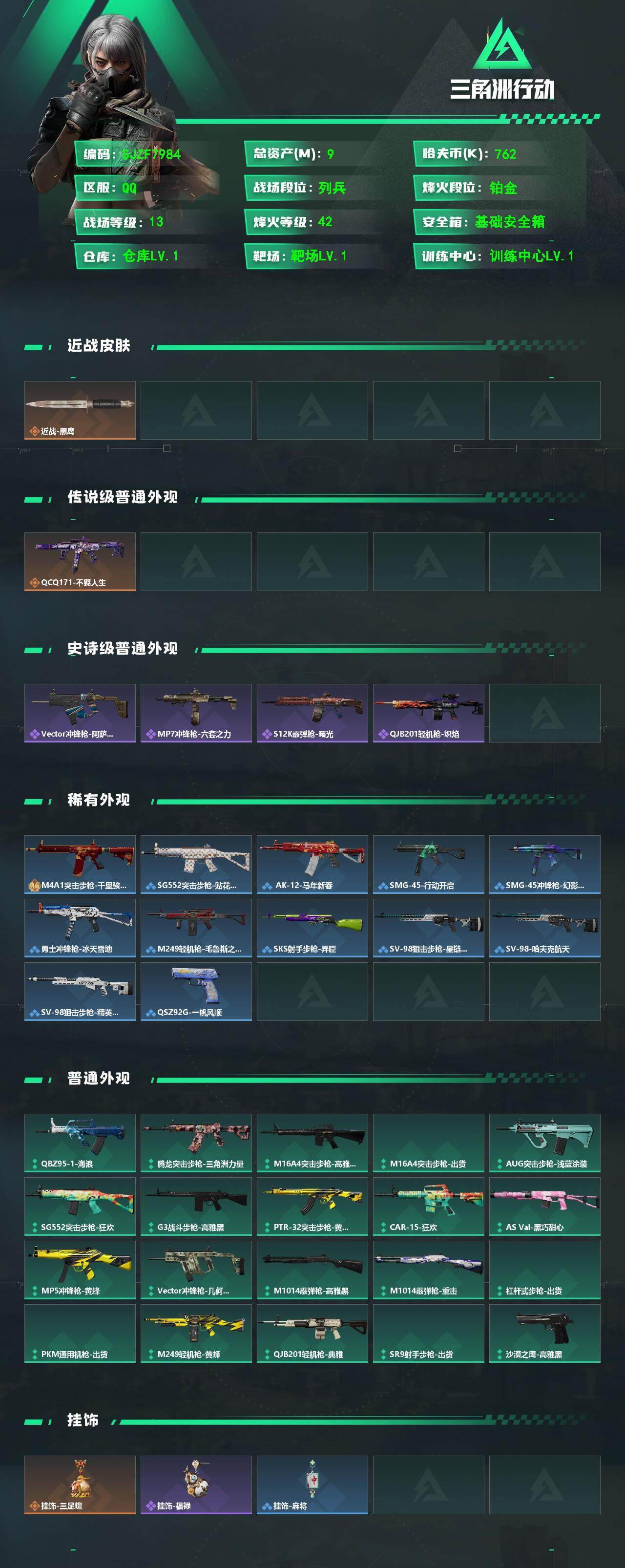 SJZEY4102645三角洲行动账号详情图2