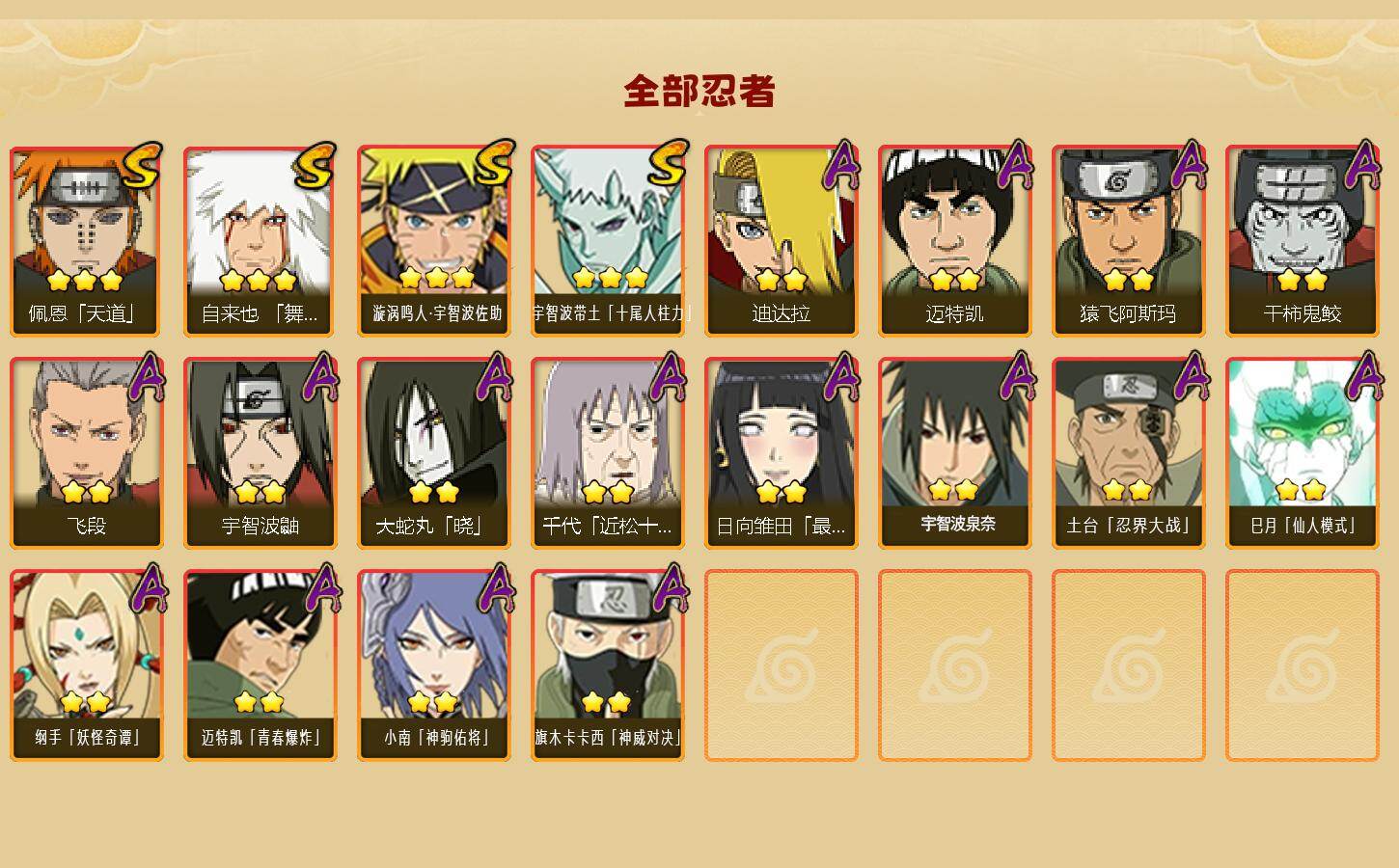 HYEY431564火影忍者账号详情图2