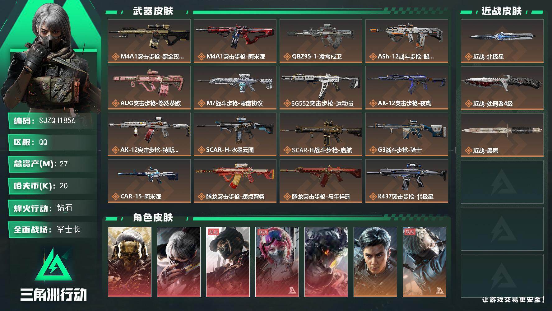 三角洲行动账号QQ【SJZQH1856】总资产27M/哈夫币2万/传说近战数1/传说枪皮数42/战场等级50/行动等级60/安全箱等时效性道具以游戏内数据为准，详情请看图/红狼-蚀金玫瑰/骇爪-水墨云图/露娜-黑·天
