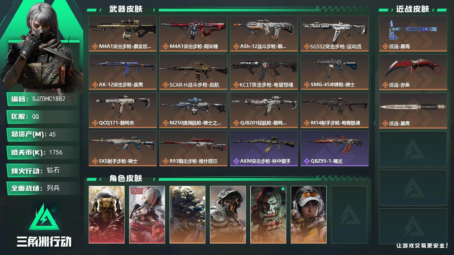 三角洲行动账号QQ【SJZDHC1882】DHC50042  45m总资产-1756k哈夫币-60烽火等级-钻石-27