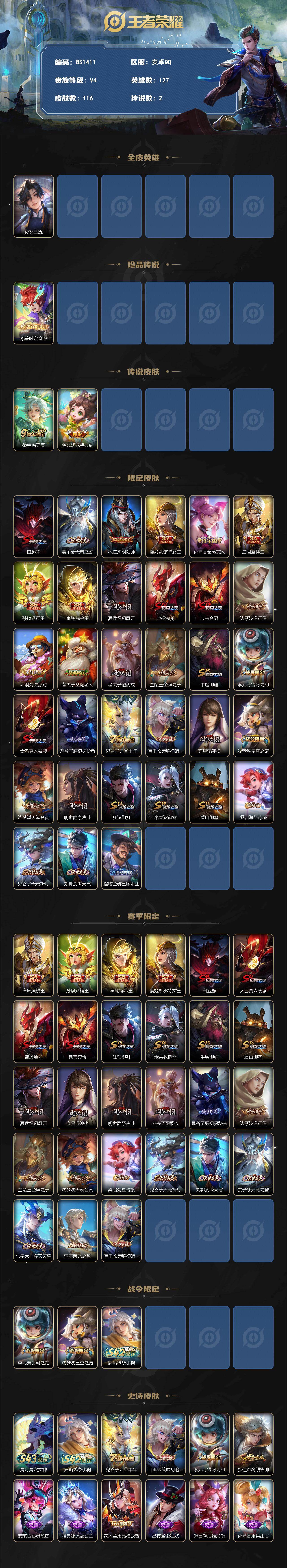 WZBSY4324217王者荣耀账号详情图2