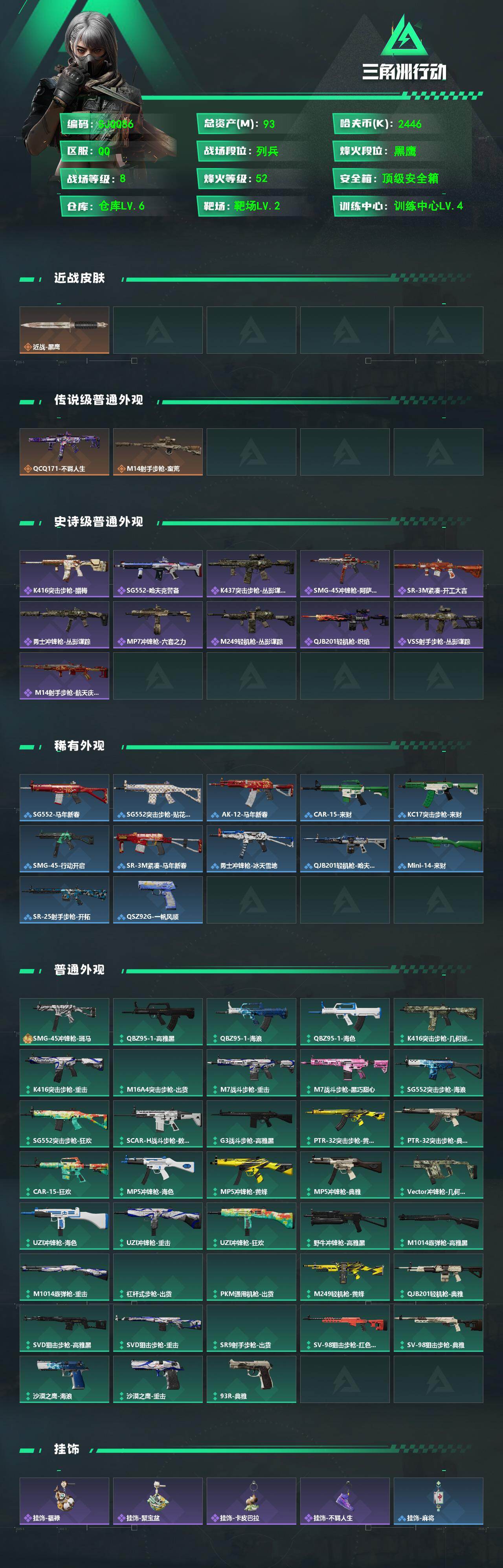 SJZEY4102405三角洲行动账号详情图2