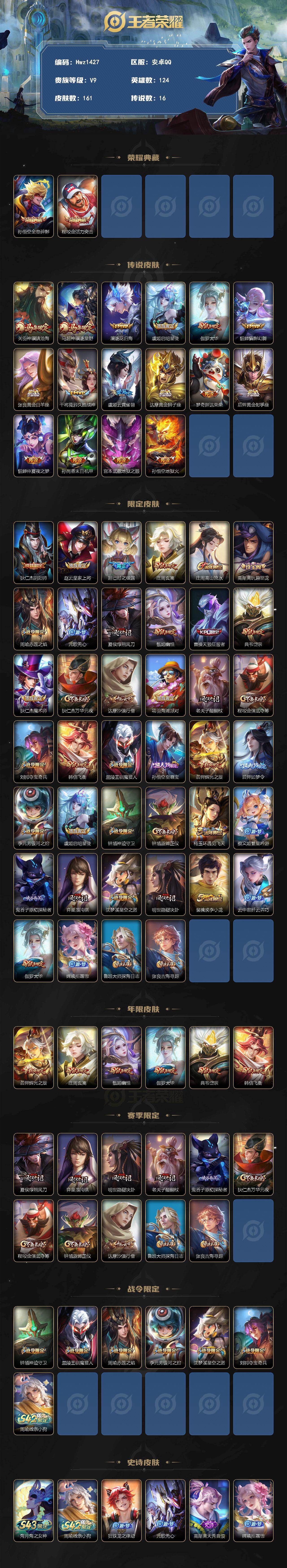 WZQM4325083王者荣耀账号详情图4