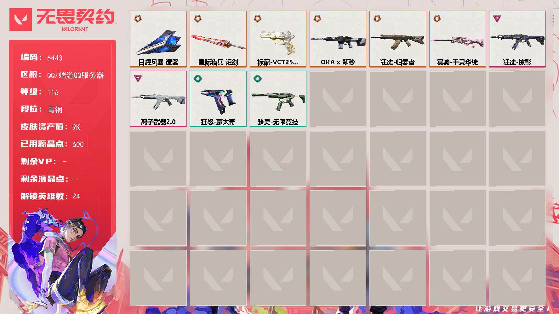 无畏契约账号QQ[18964753]【英雄】：幻棱，炼狱，暮蝶，壹决，铁臂，捷风，雷兹，幽影，不死鸟，贤者，猎枭，蝰蛇，芮娜，尚勃勒，霓虹，斯凯，夜露，K/O，海神，盖可，黑梦，钢锁
【近战武器】：近战武器-日耀风暴