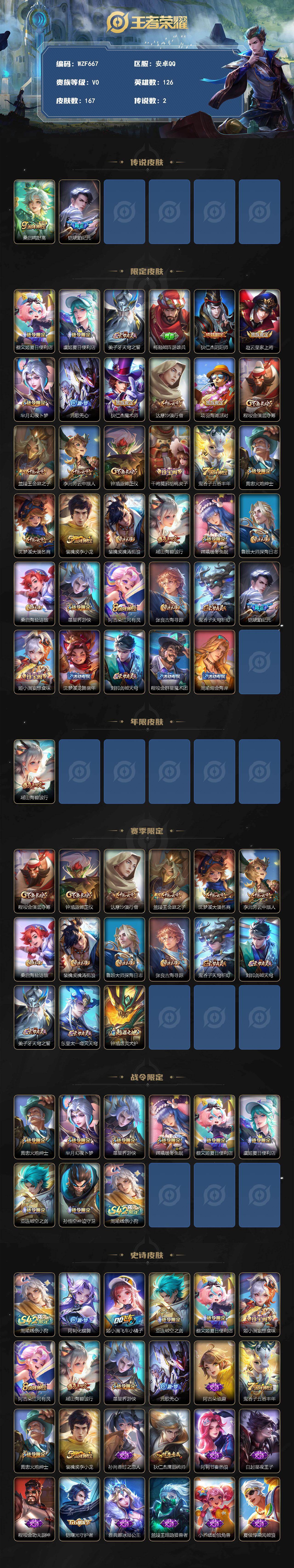 WZEY4320517王者荣耀账号详情图2