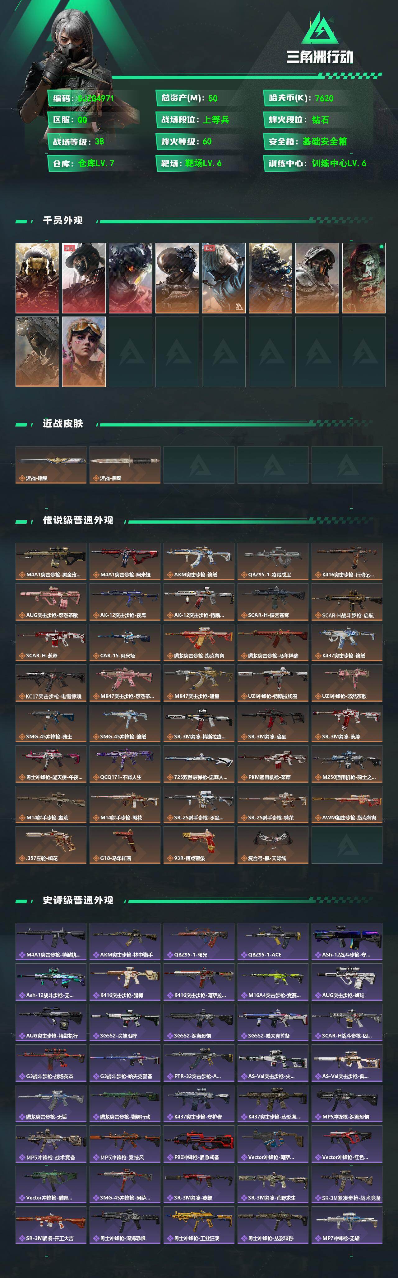 SJZEY4102394三角洲行动账号详情图2