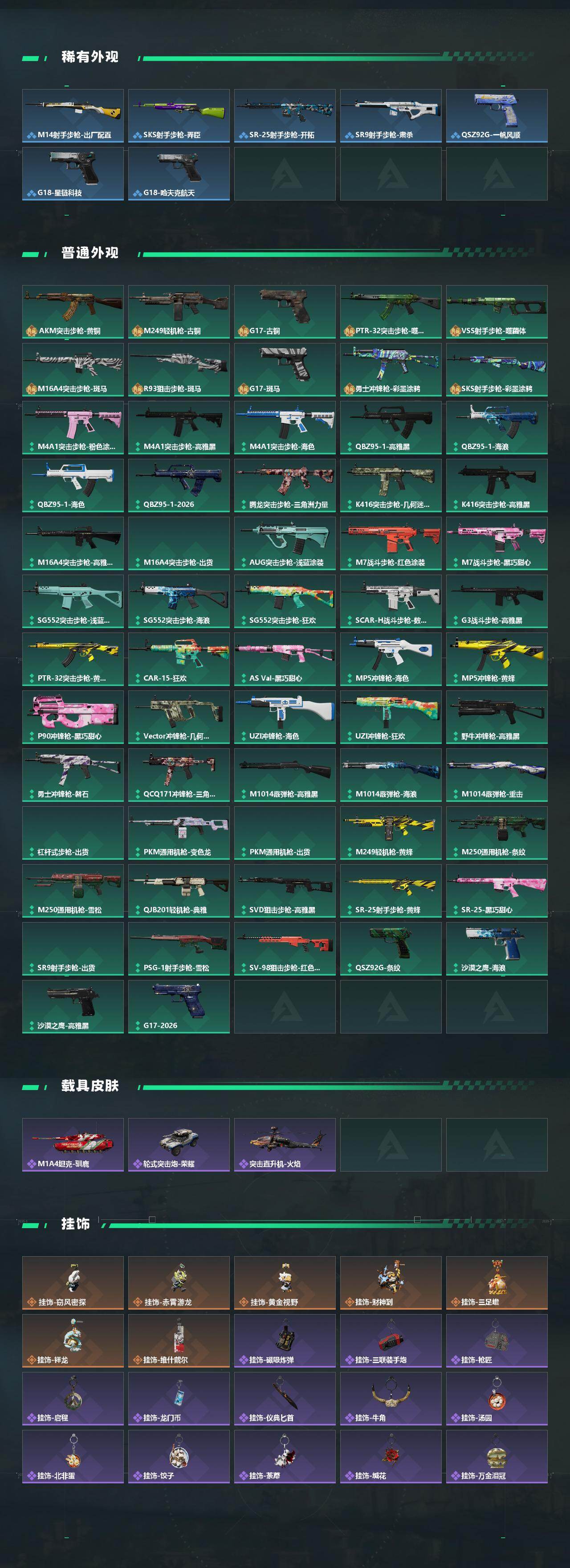 SJZEY4102429三角洲行动账号详情图3