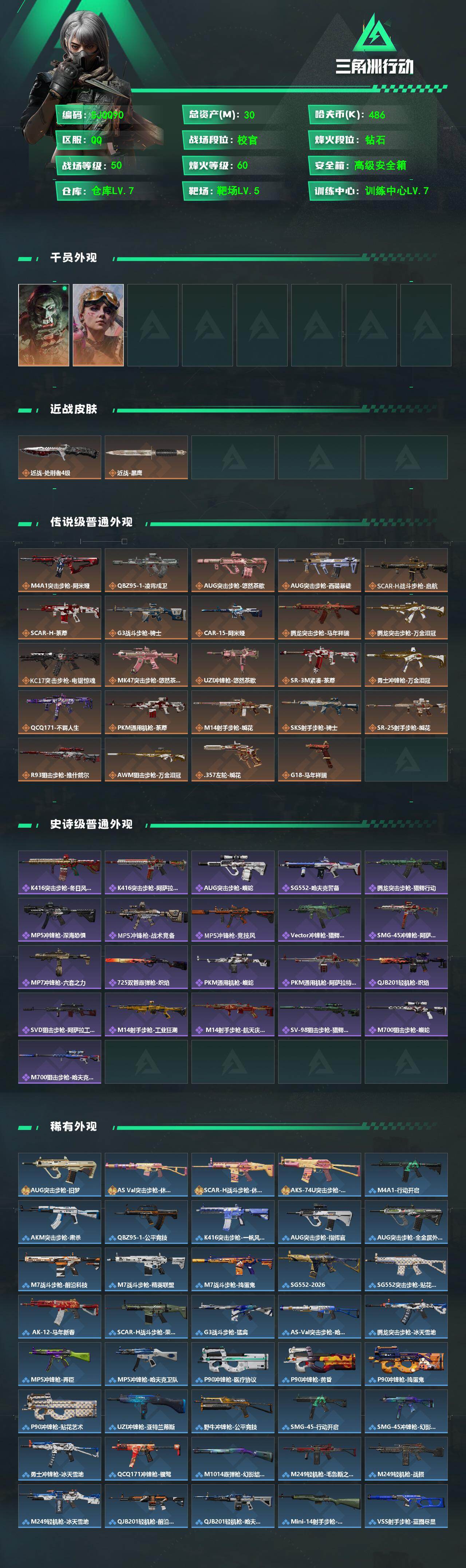 SJZEY4102429三角洲行动账号详情图2