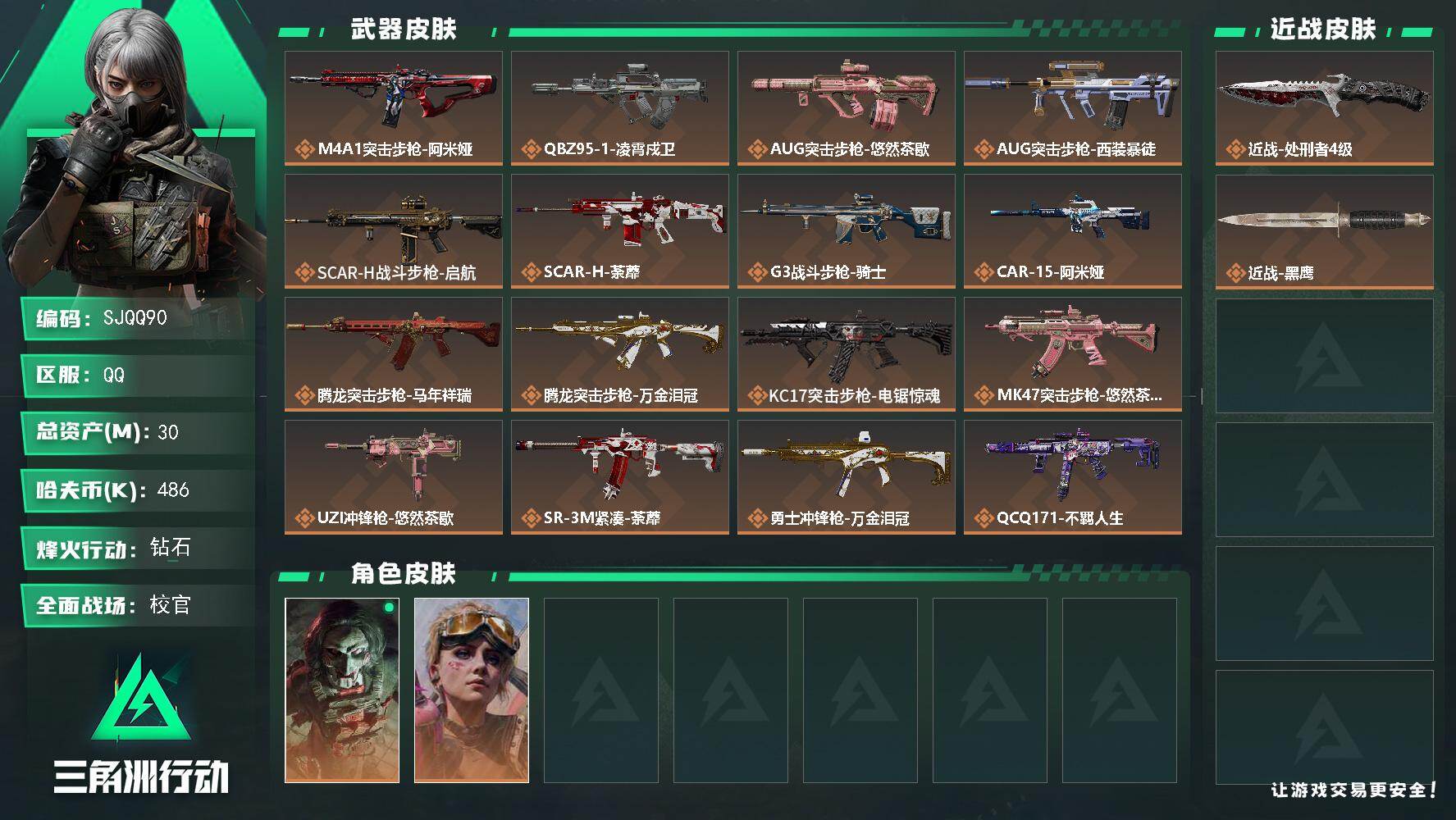 三角洲行动账号QQ【SJQQ90】总资产30M/哈夫币48万/传说近战数1/传说枪皮数24/战场等级50/行动等级60/安全箱等时效性道具以游戏内数据为准，详情请看图/红狼-电锯惊魂/蛊-不羁人生/近战-处刑者4级/