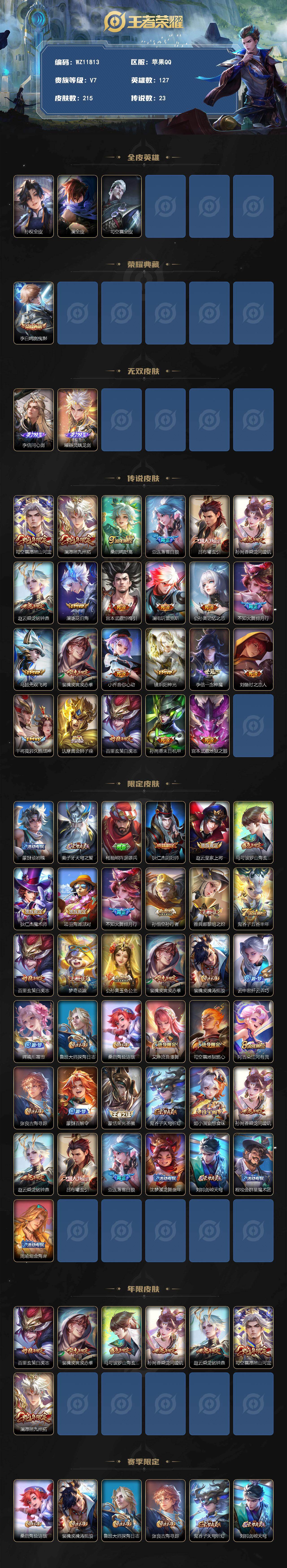 WZXS4337559王者荣耀账号详情图2