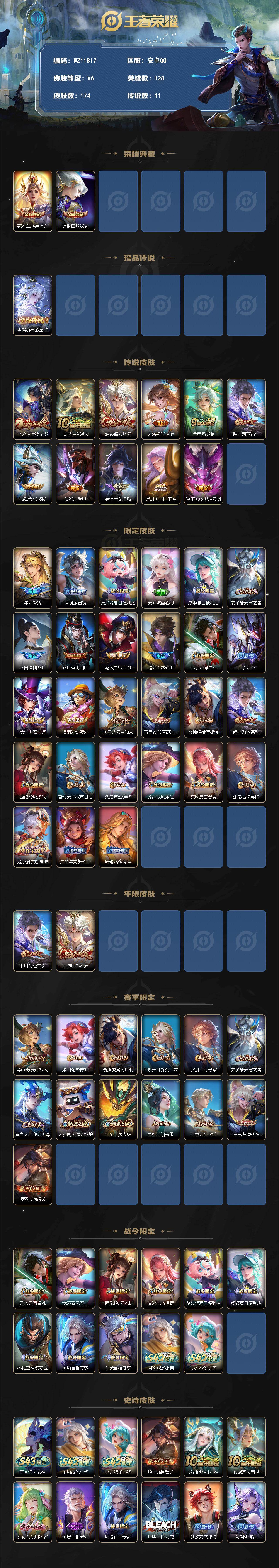 WZXS4321828王者荣耀账号详情图2