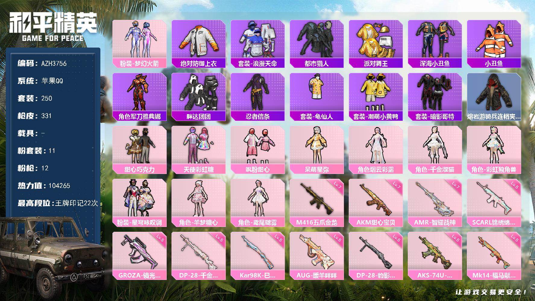 和平精英账号苹果QQ苹果 手Q【都市巧克力巡查衣梦幻火箭胖达团团金靴子 满级甜心宝贝AKM 五爪金龙M416 胖达头盔粉熊背包】11粉装-12特效枪-0载具-6粉色飞行器-热力值-22王牌印记-250套装-331枪皮
【