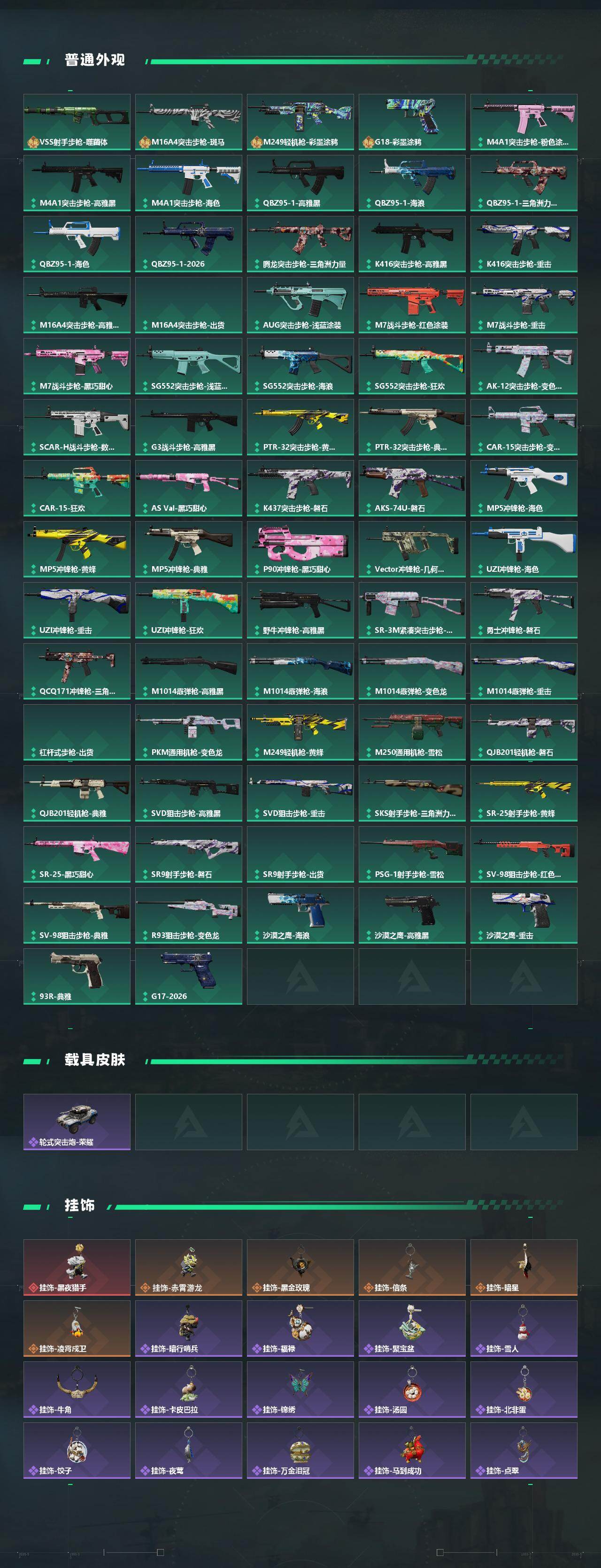 SJZPX4102500三角洲行动账号详情图5