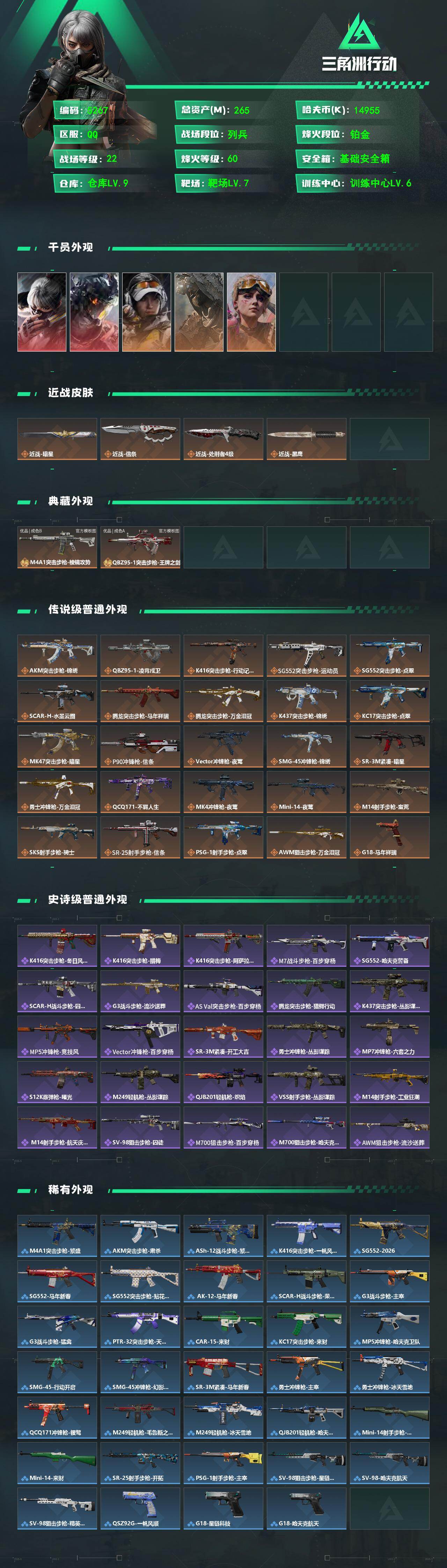 SJZPX4102500三角洲行动账号详情图4