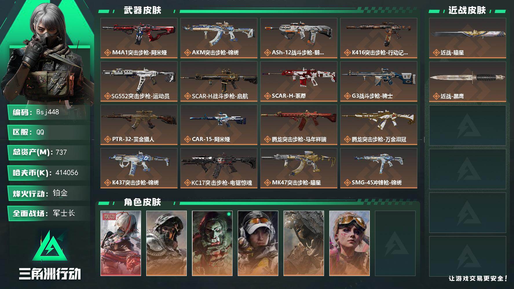 三角洲行动账号QQ【高资产单红单刀】【总资产737m 流动资产688m 哈夫币414m】-满体六负-烽火地带等级：60