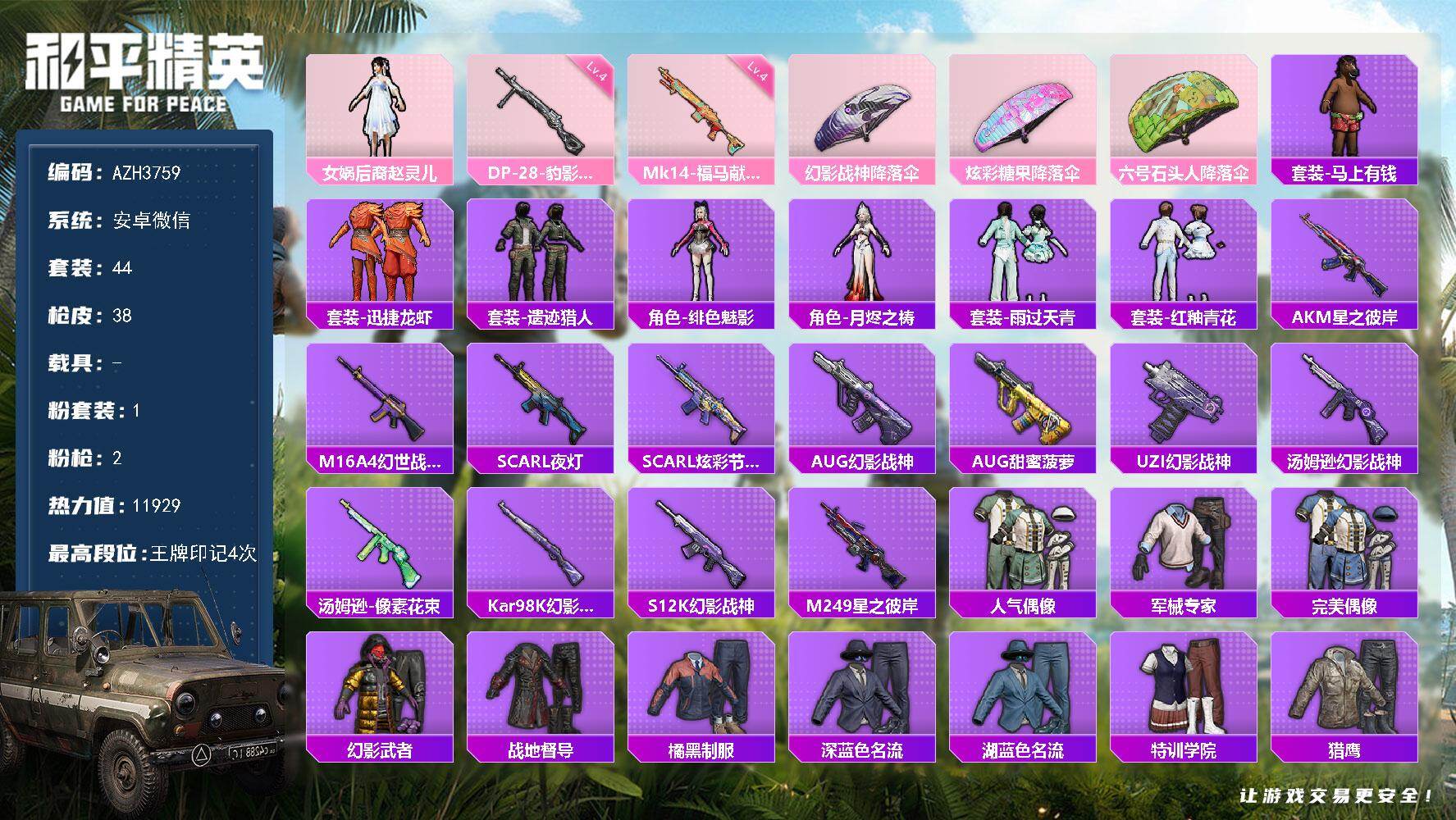 和平精英账号安卓微信安卓 微信【赵灵儿 微信永久社交限制】1粉装-2特效枪-0载具-0粉色飞行器-11929热力值-4王牌印记-44套装-38枪皮
【粉色套装】：女娲后裔-赵灵儿
【粉色枪皮等级】：Mk14-福马献瑞(四