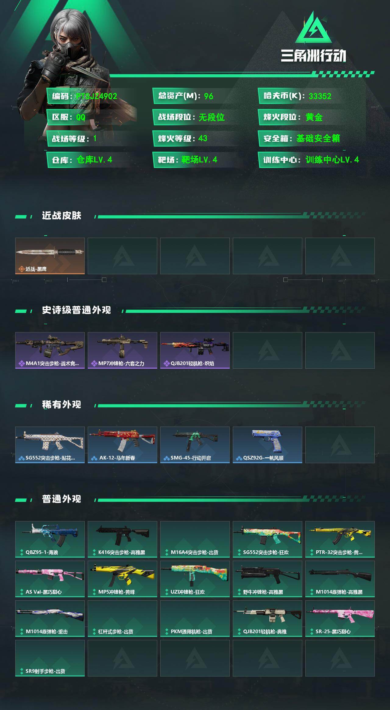 SJZQM4102686三角洲行动账号详情图3