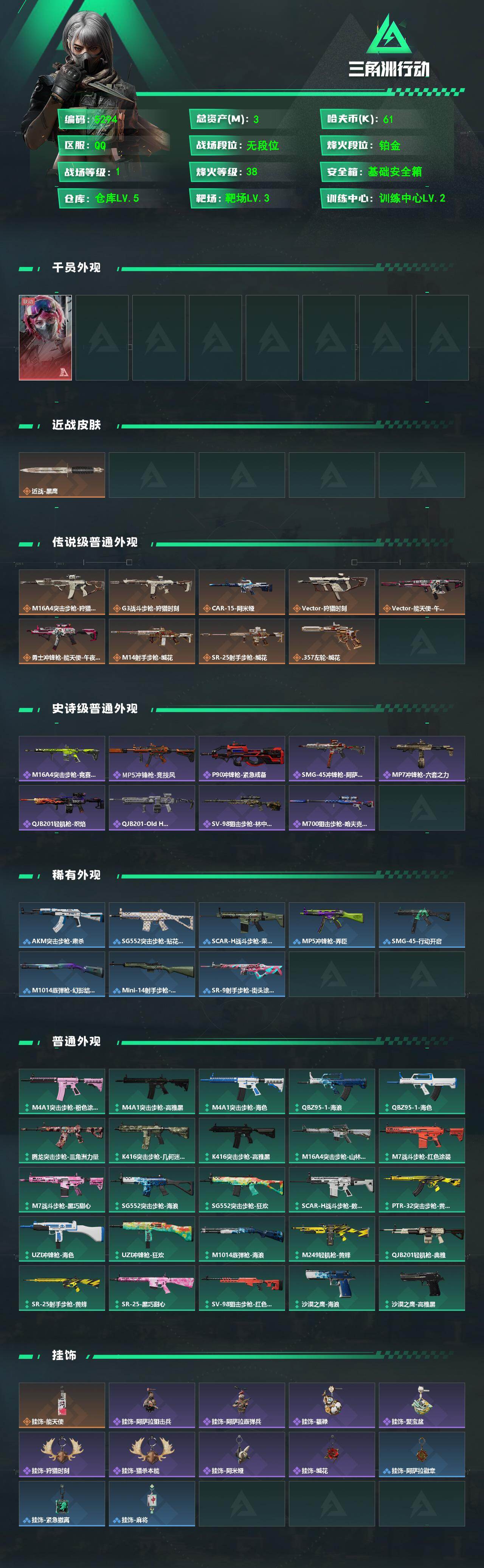 SJZPX4102559三角洲行动账号详情图4