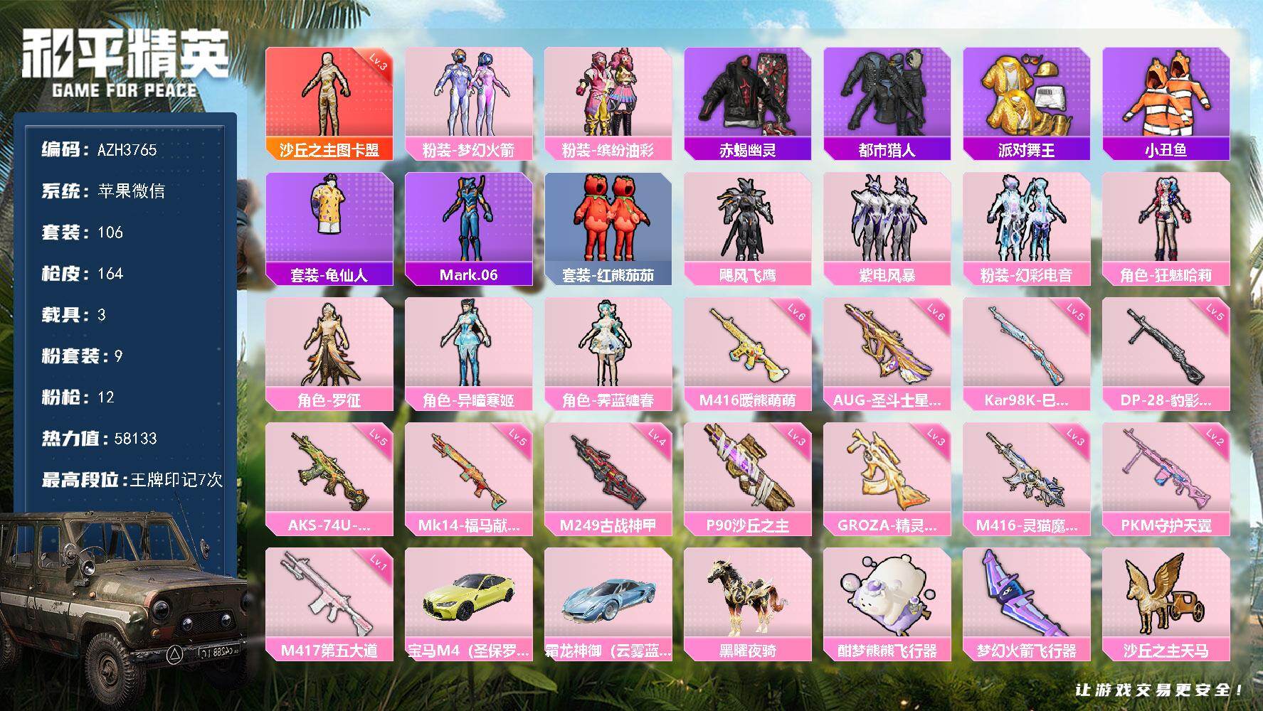 和平精英账号苹果微信苹果 微信【三级图卡盟 都市梦幻火箭猪脸金靴子红熊茄茄 3载具】1神装-9粉装-12特效枪-3载具-8粉色飞行器-58133热力值-7王牌印记-106套装-164枪皮
【红色神装等级】：沙丘之主-图卡