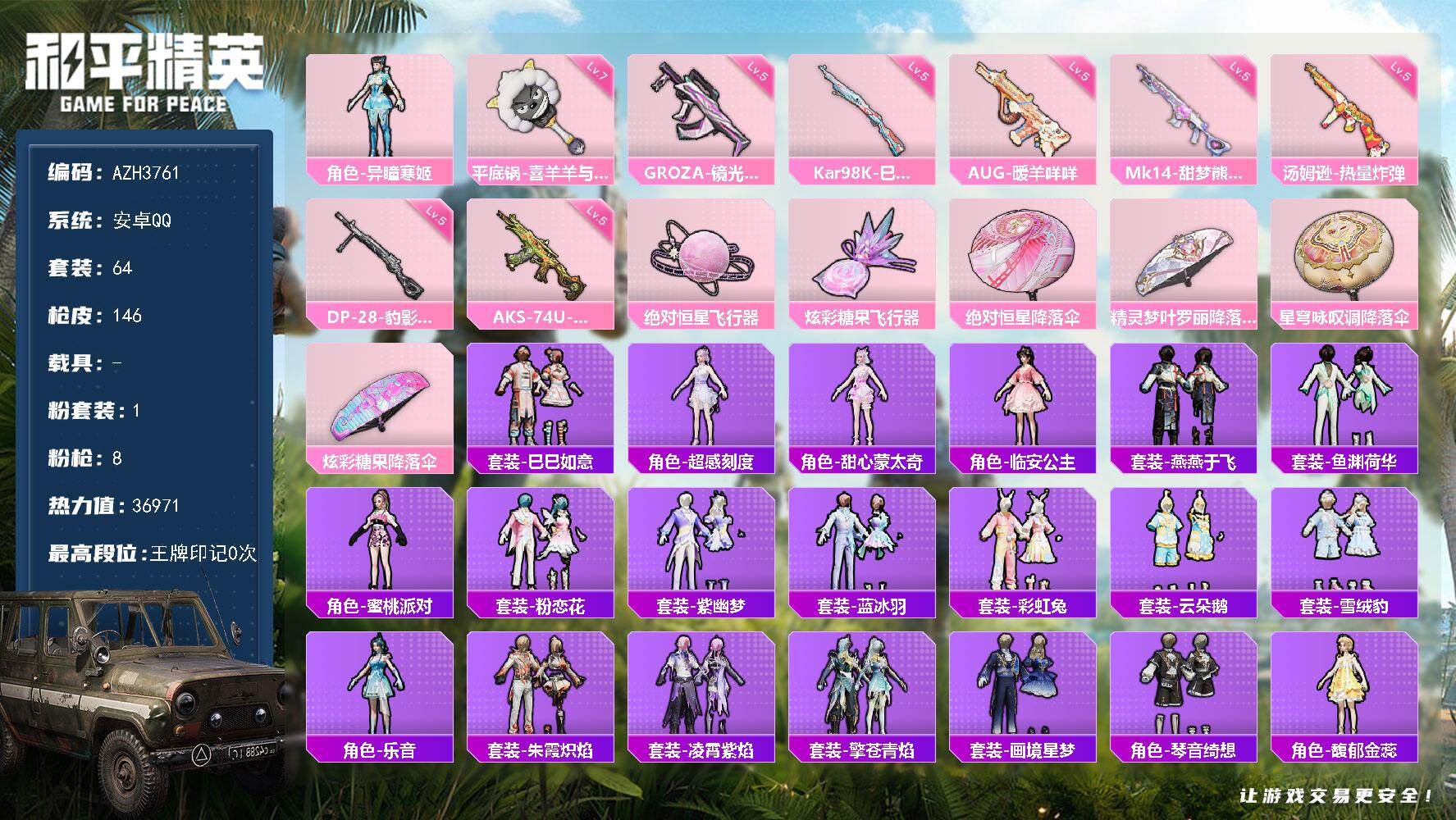 和平精英账号安卓QQ安卓 手Q【异瞳寒姬 蜜桃派对】1粉装-8特效枪-0载具-2粉色飞行器-36971热力值-2王牌印记-64套装-146枪皮
【粉色套装】：角色-异瞳寒姬
【粉色枪皮等级】：GROZA-镜光银凌(五级)