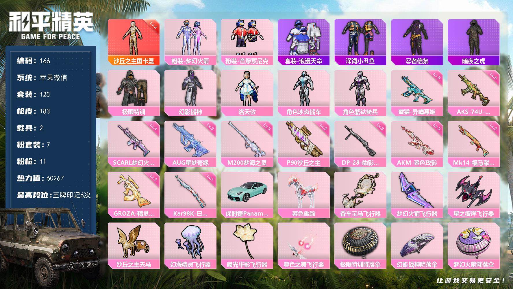 和平精英账号苹果微信s社交限制苹果 微信-1神装-7粉装-11特效枪-2载具-8粉色飞行器-60267热力值-6王牌印记-125套装-183枪皮
【红色神装等级】：沙丘之主-图卡盟(二级)
【红色角色神装】：沙丘之主-