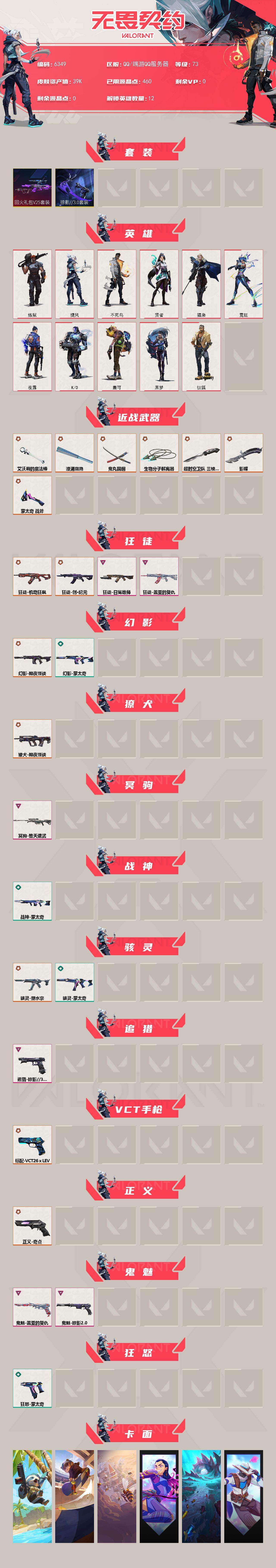 WWQLX433554无畏契约账号详情图2