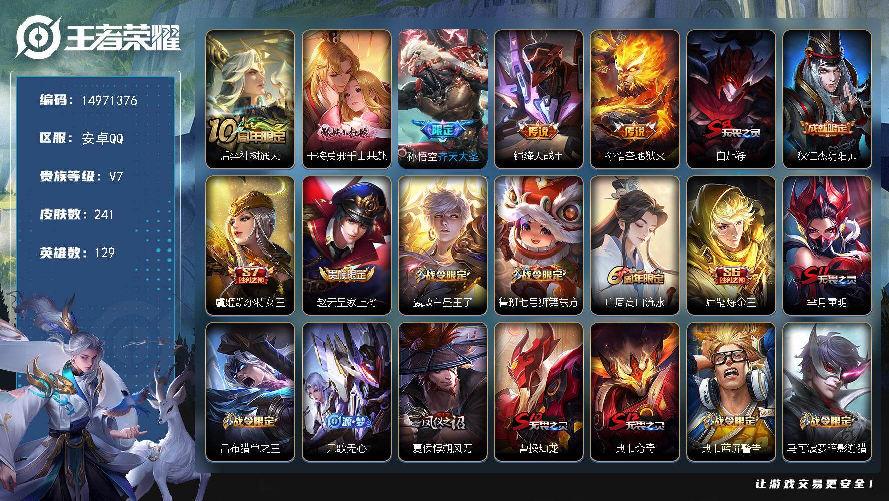 WZDN4320393王者荣耀账号详情图2