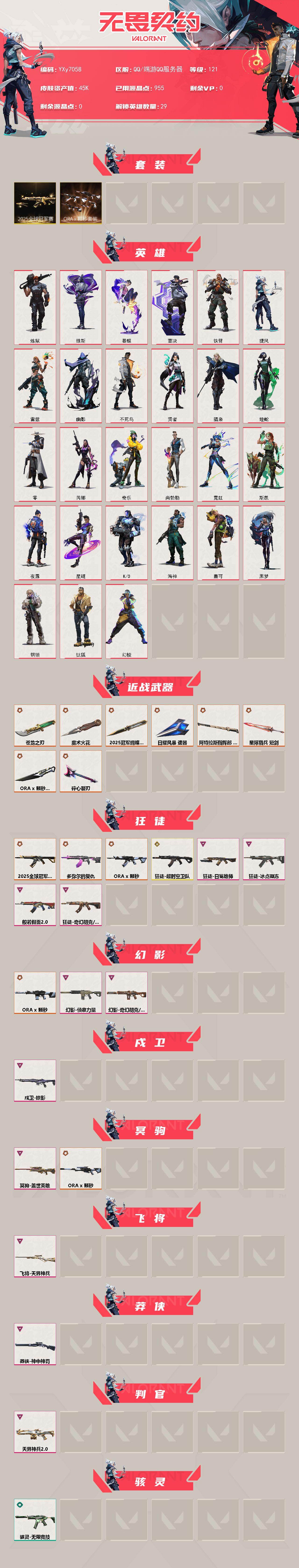 WWQLX434278无畏契约账号详情图2