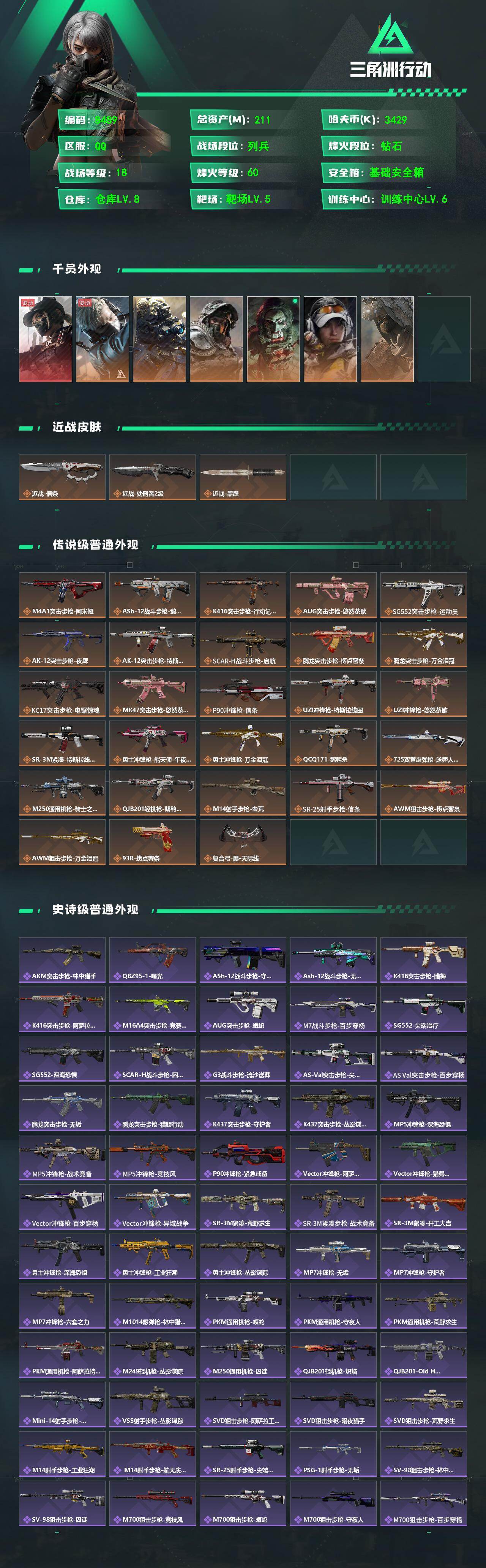 SJZCMW4109830三角洲行动账号详情图2