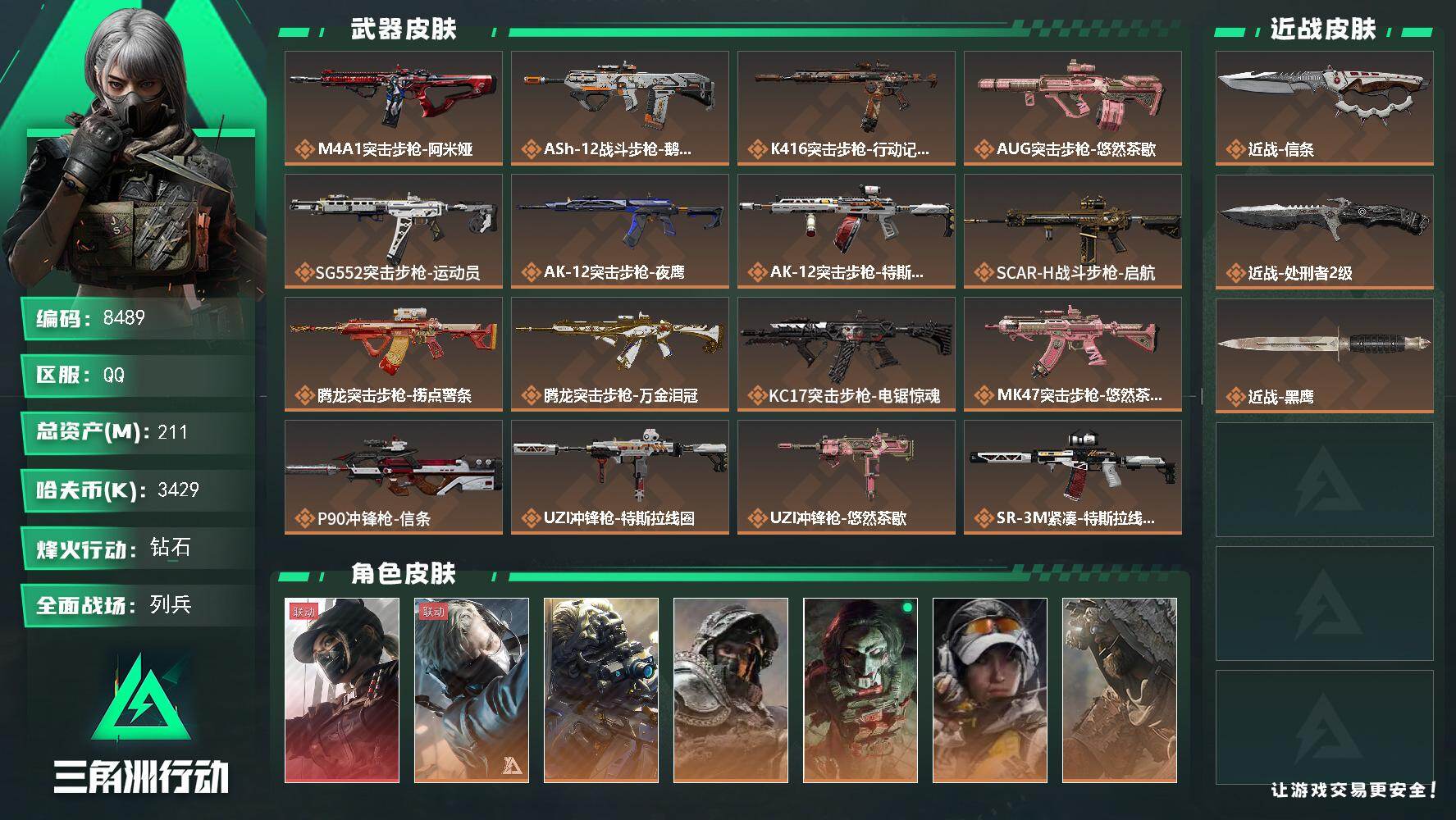 三角洲行动账号QQ总资产211M/哈夫币342万/传说近战数1/传说枪皮数28/战场等级18/行动等级60/安全箱等时效性道具以游戏内数据为准，详情请看图/露娜-黑·天际线/蜂医-送葬人·无题密令/无名-夜鹰/深蓝-不
