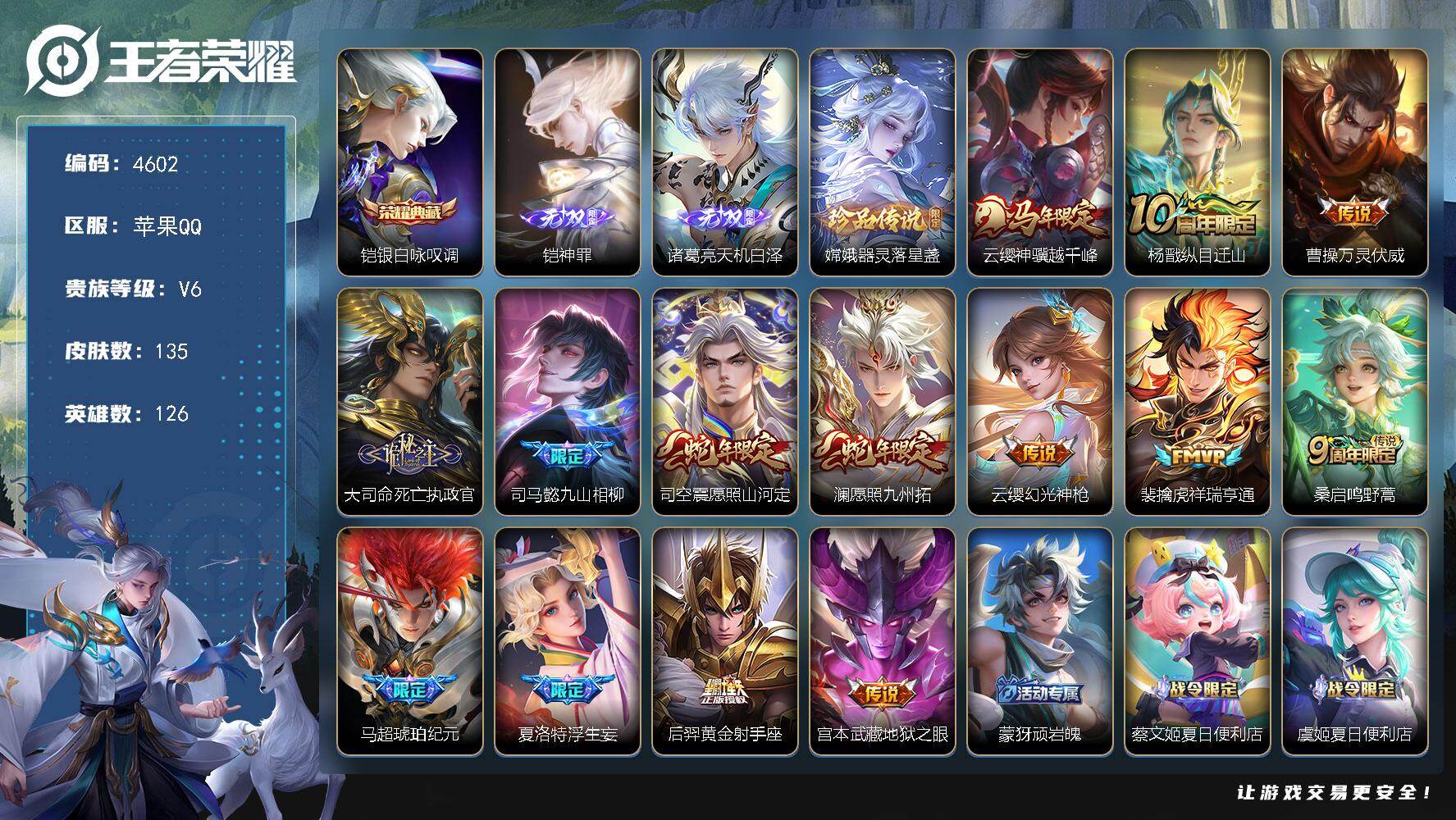 王者荣耀账号苹果QQ【4602】【V7极品巅峰打野带妹号·铠银白咏叹调·铠神罪·诸葛亮天机白泽·1珍品·14传说·135皮肤·低价出】苹果Q-V6-永恒钻石II段位-126英雄-135皮肤-1典藏皮肤-2无双-1珍品传说