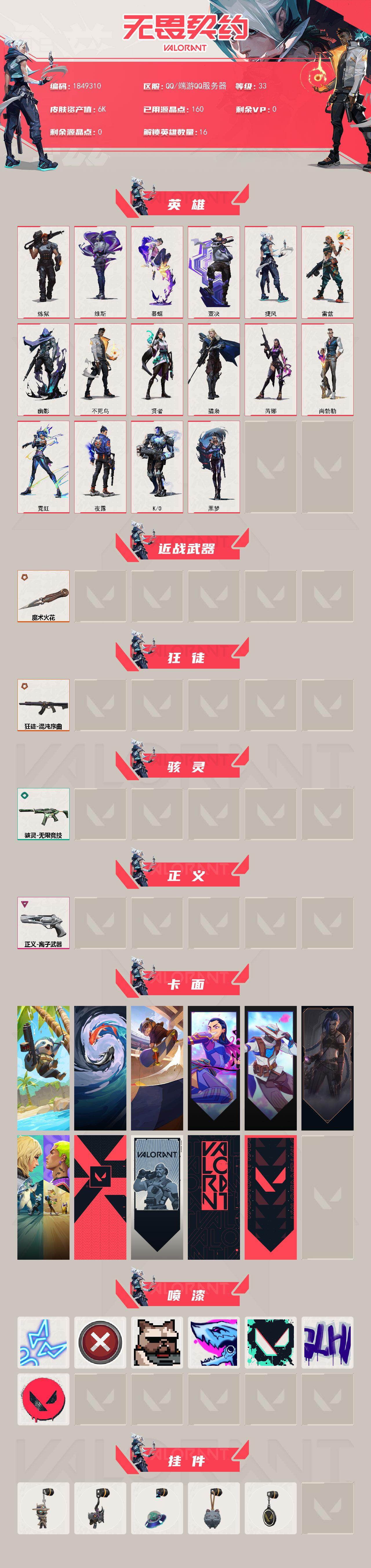 WWQLX434462无畏契约账号详情图2
